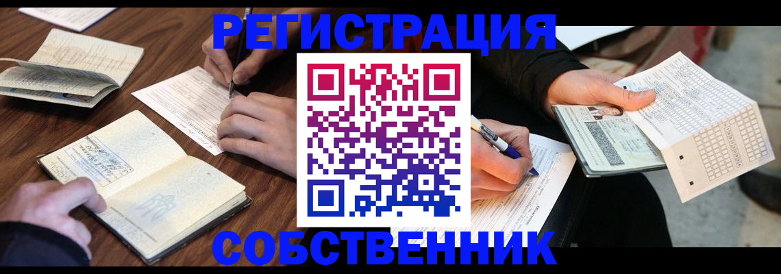 прописка для работы в Снежинске