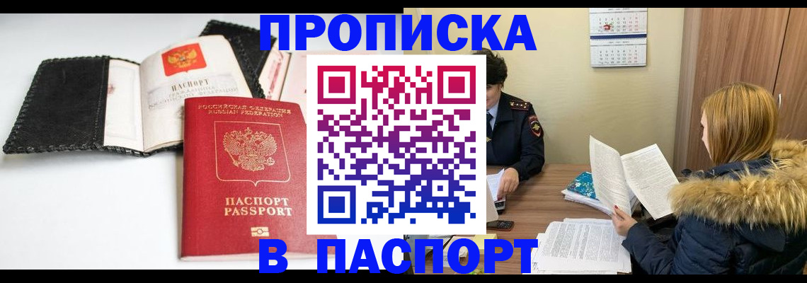 прописка ребенка в Снежинске