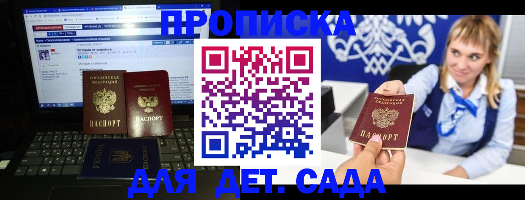 прописка ребенка в Снежинске